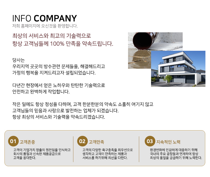 과천방수옥상방수외벽방수