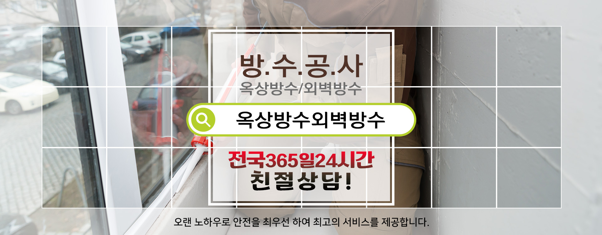 방수옥상방수외벽방수 PC 비주얼 0